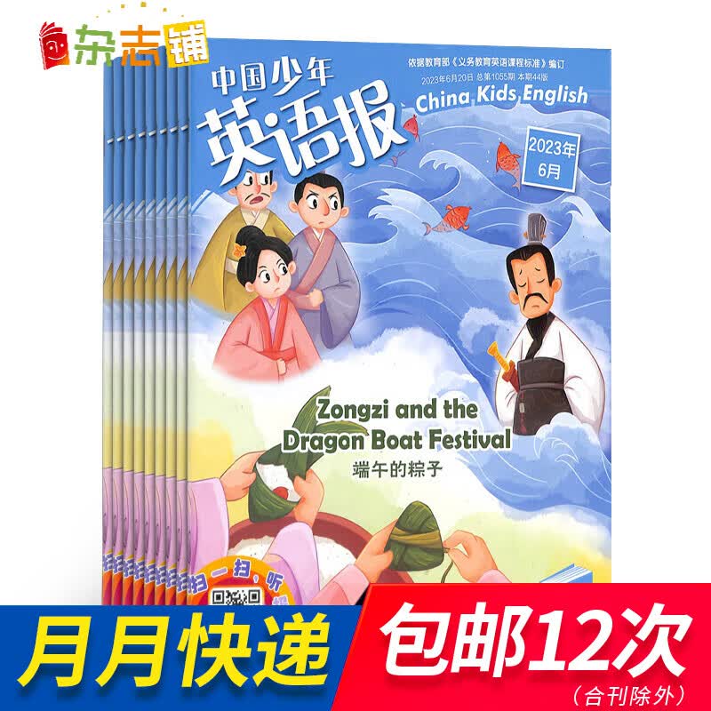 包邮中国少年英语报五六年级版杂志 2023年10月起订阅 1年共12期 杂志铺杂志订阅 小学生中英双语读物 小学生英语学习辅导教辅资料5-6年级课外阅读双语故事期刊 中国少年儿童出版总社出版高性价比高么？