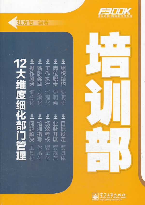培训部 杜方敏编著【书】