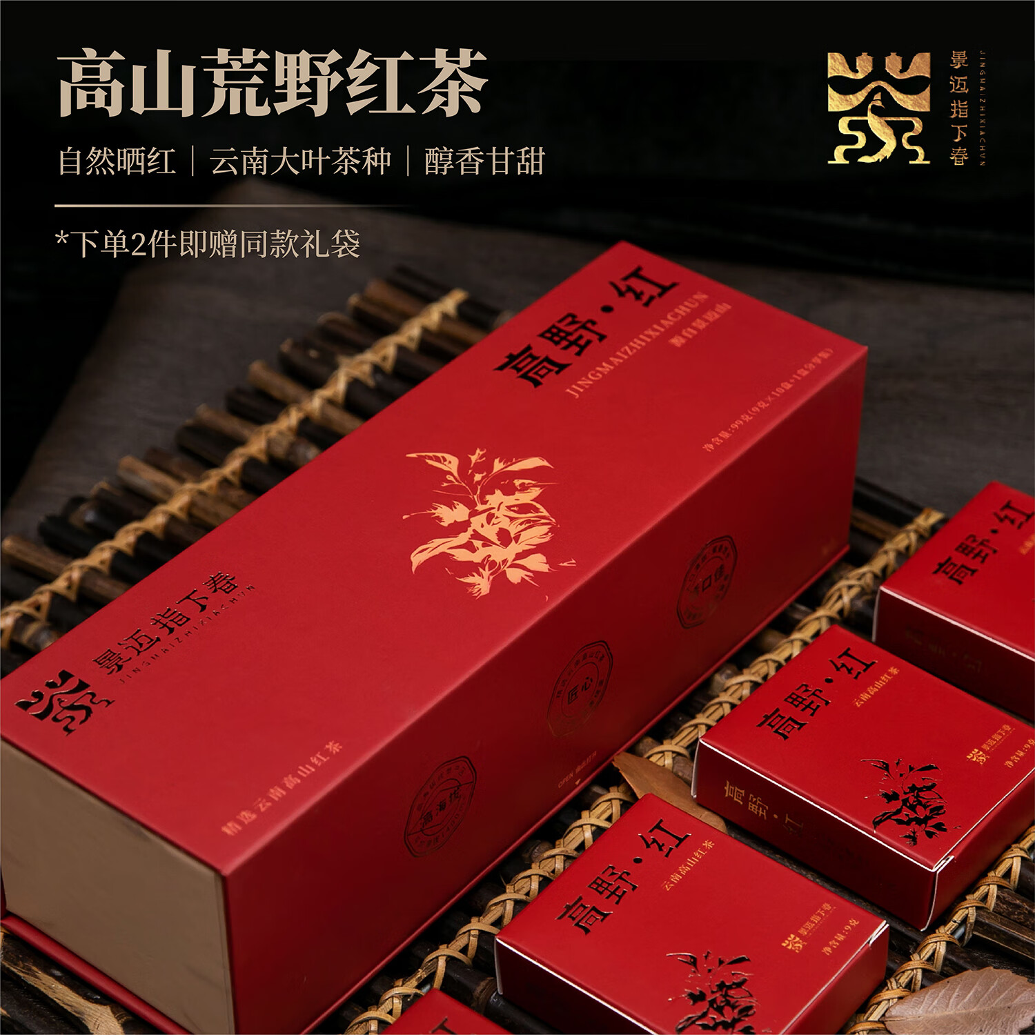 景迈指下春茶叶 高山荒野红茶 口袋小方片99g 云南大叶茶种 浓香型