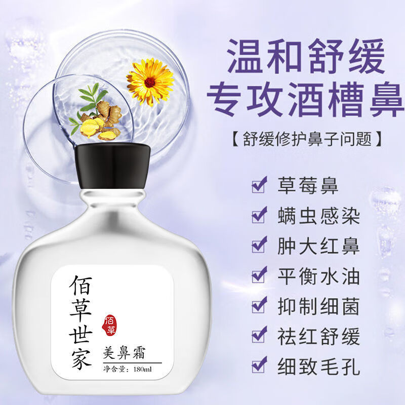 佰草世家森云宜朴酒糟鼻专用红鼻子修复鼻翼两侧泛红血丝 1盒