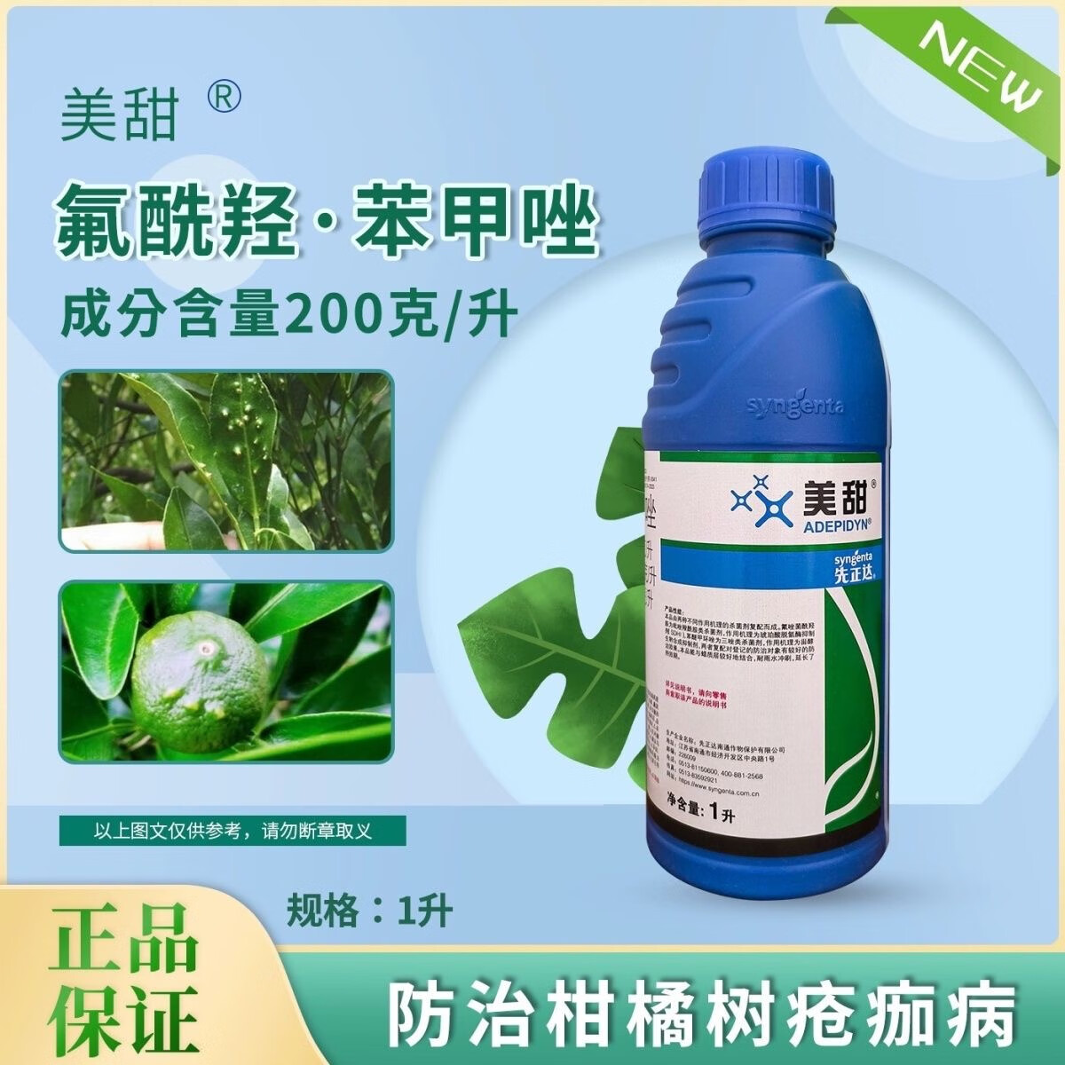 美甜 先正达 苯甲唑黄瓜番茄灰叶斑病叶霉病白粉病进口杀菌剂农药 1升