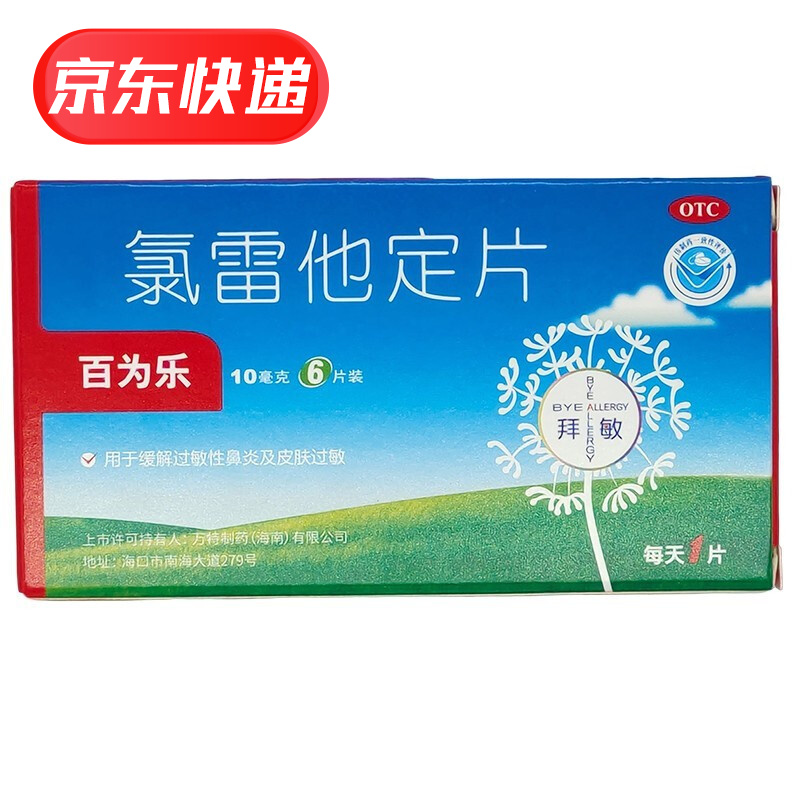 从价格历史走势看氯雷他定片的优越性
