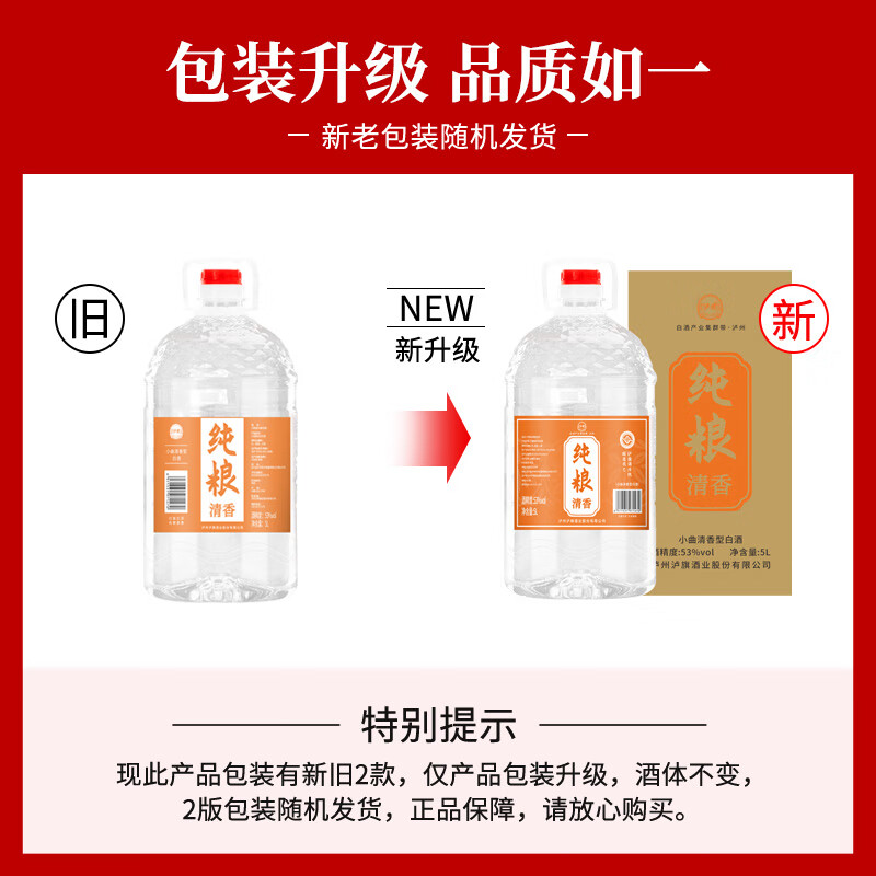 泸旗清香型红高粱酒 高度白酒 桶装散装粮食酒 泡杨梅酒 53度 5L 1桶 纯粮清香