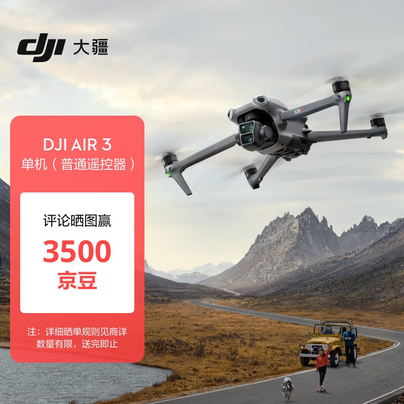 大疆 DJI Air 3 单机（普通遥控器）航拍无人机 中长焦广角双摄旅拍 全向避障 + 随心换1年版实体卡