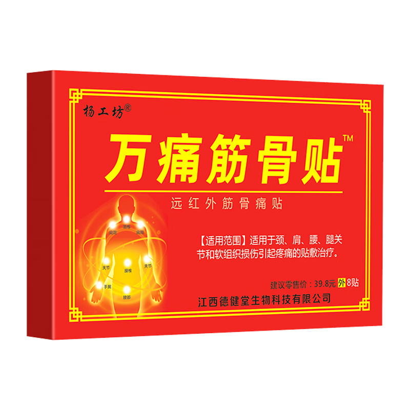 杨工坊万通筋骨贴8贴装 颈肩腰腿腰椎盘膝盖贴x 1盒
