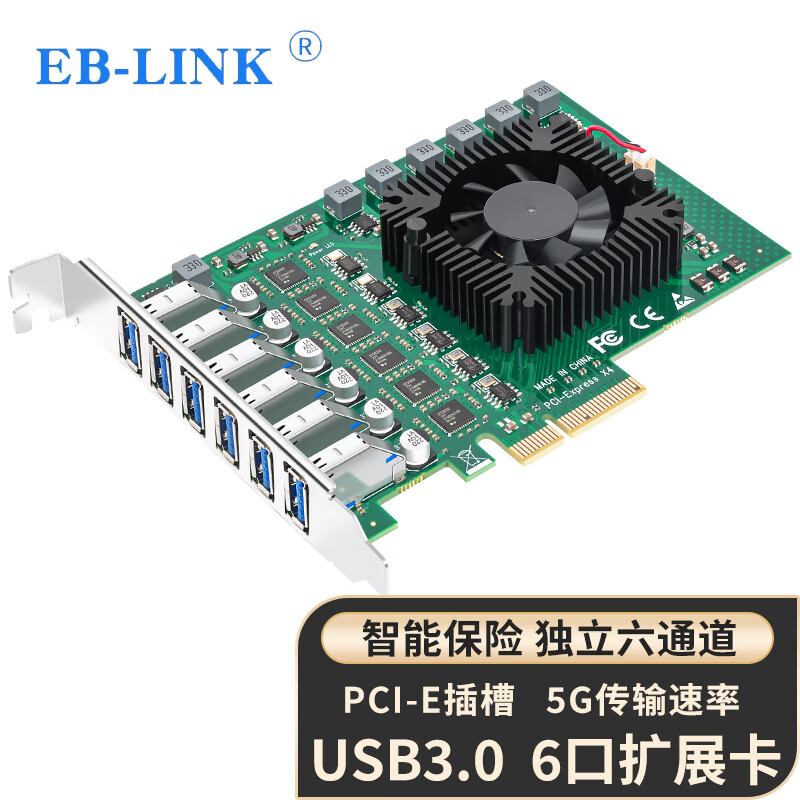 EB-LINK PCIE X4转6口USB3.0扩展卡独立六通道电脑后置USB采集转接卡HUB集线卡工业相机免供电