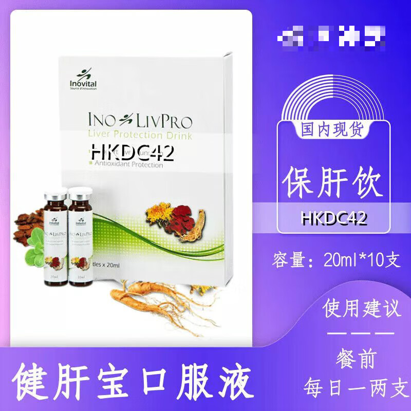 健肝宝10瓶*20ml餐前1-2瓶肝脏保inovital二代升级版10瓶
