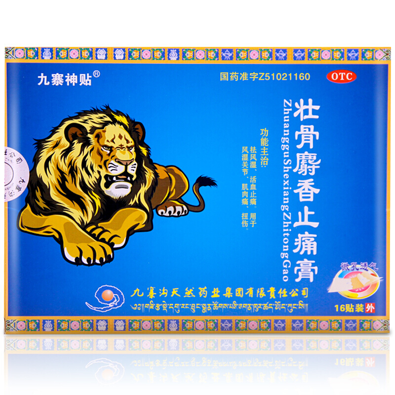[九寨神贴] 壮骨麝香止痛膏 10cm*7cm*16贴/盒 一盒装