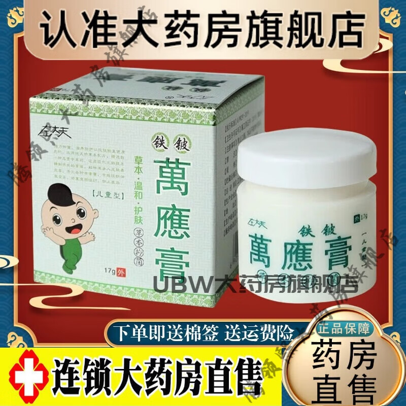 左大夫万应膏 左大夫草本乳膏儿童型万应膏蚊虫叮咬痒红肿肛门外阴