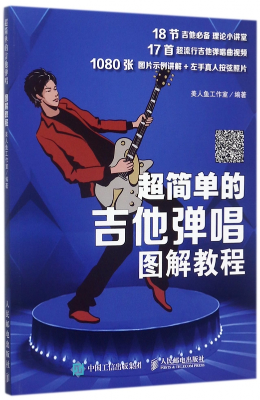 超简单的吉他弹唱图解教程