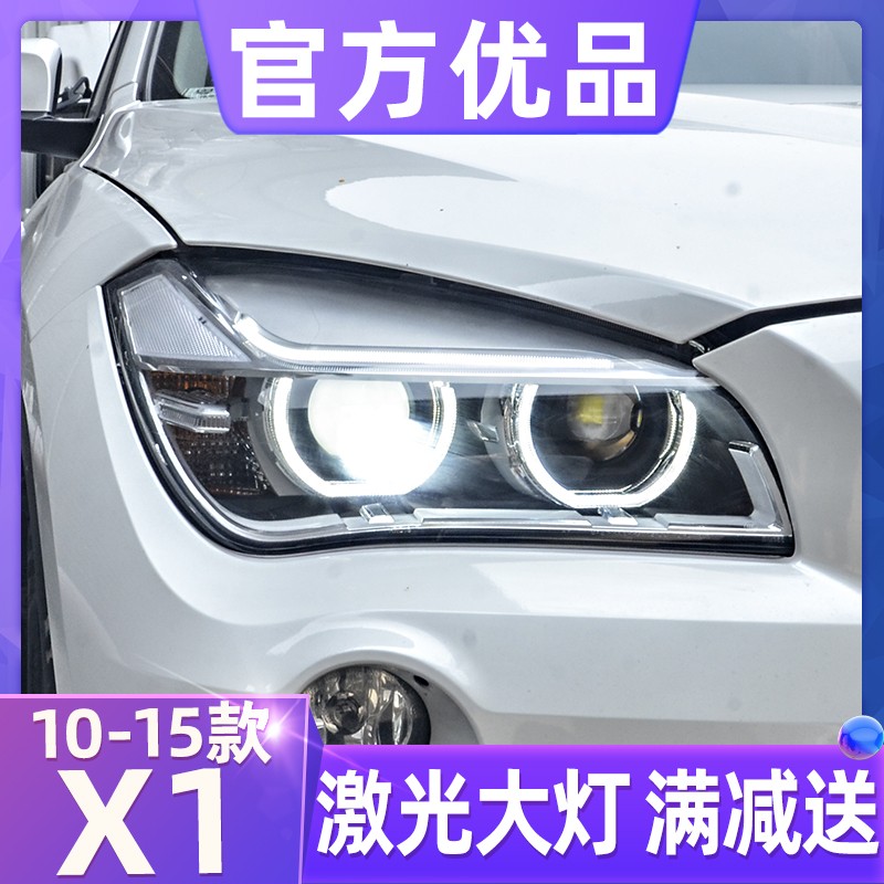 适用于10-15款宝马x1大灯总成改装led激光透镜老款x1天使眼日行灯