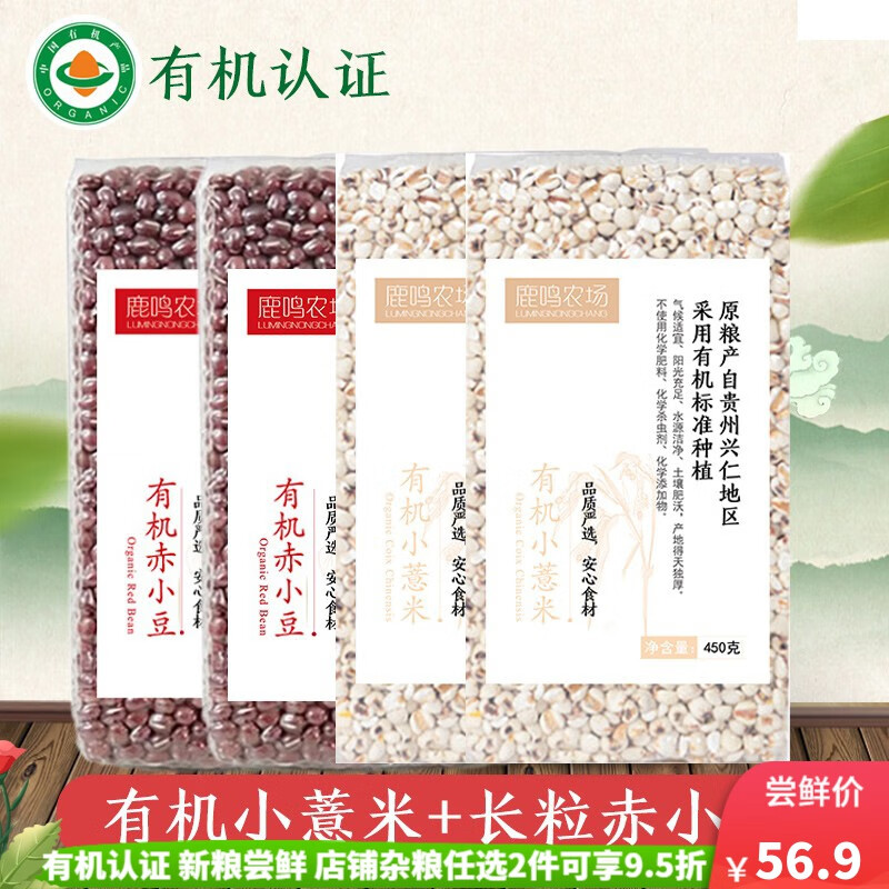 参考评价觉得鹿鸣农场赤小豆评测优缺点，质量到底好不好