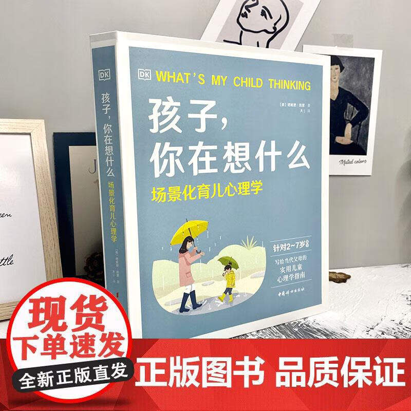 【DK育儿早教书