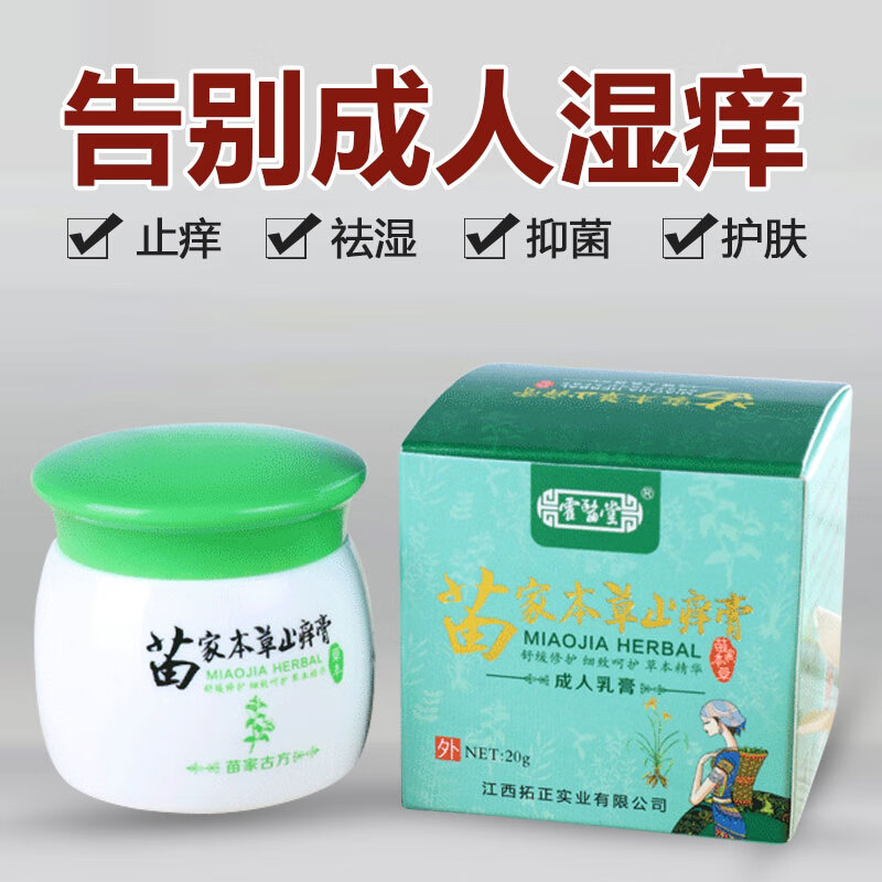 qiaofuli苗家本草止痒膏霍医堂成人乳膏皮肤瘙痒红y疹湿痒脱皮水泡