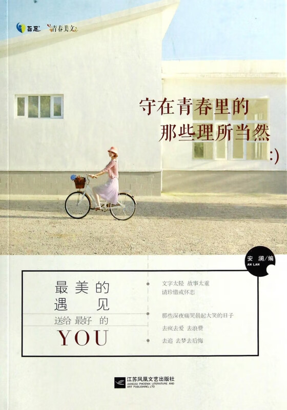 守在青春里的那些理所当然