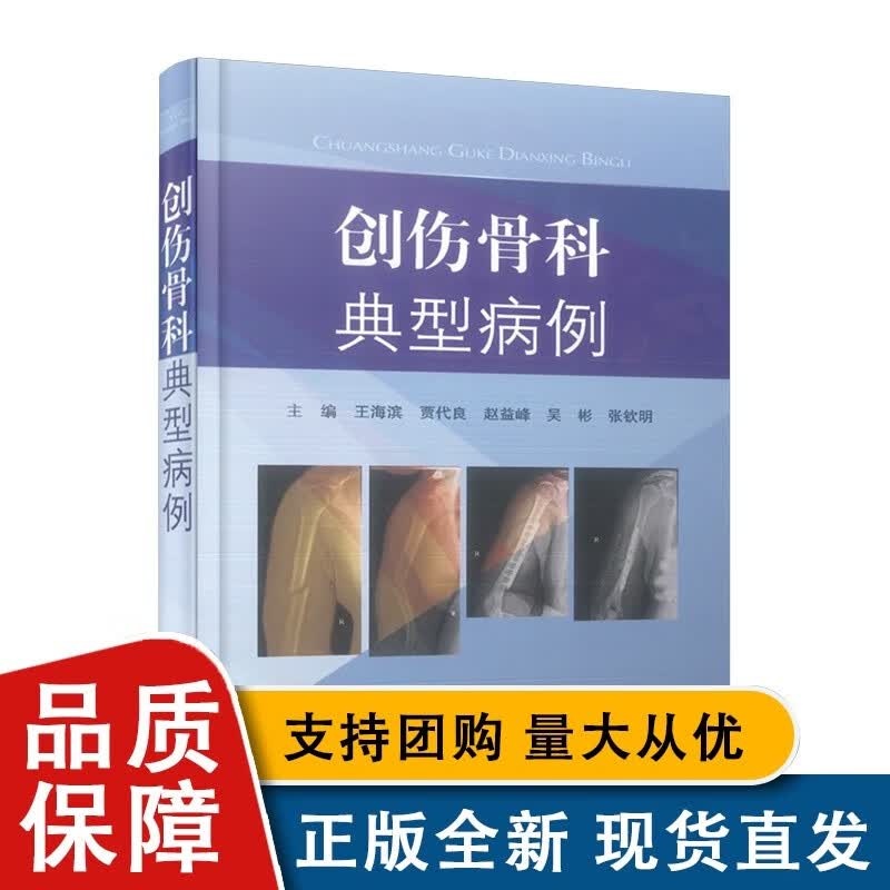 创伤骨科典型病例