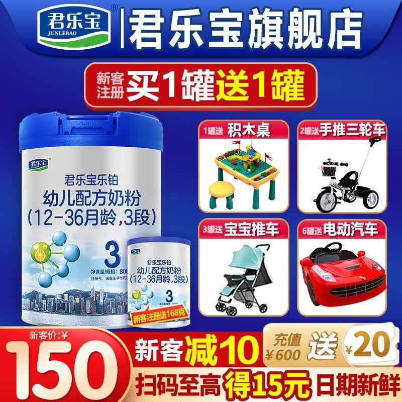 君乐宝（JUNLEBAO）奶粉3段乐铂幼儿配方12-36个月 808克属于什么档次？