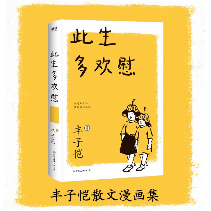此生多欢慰（2021新版）