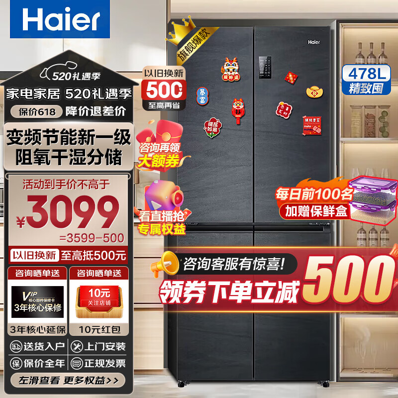 海尔（Haier）【旗舰新品】海尔冰箱鲜派四开门十字对开门双开门一级能效风冷无霜双变频超薄节能家用电冰箱 【银河灰】478升干湿分储/母婴三档变温/黑金净化 海尔冰箱