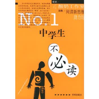 NO1中学生不必读