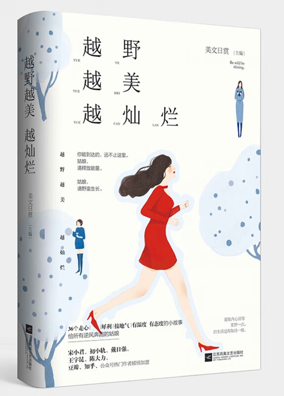 越野越美越灿烂