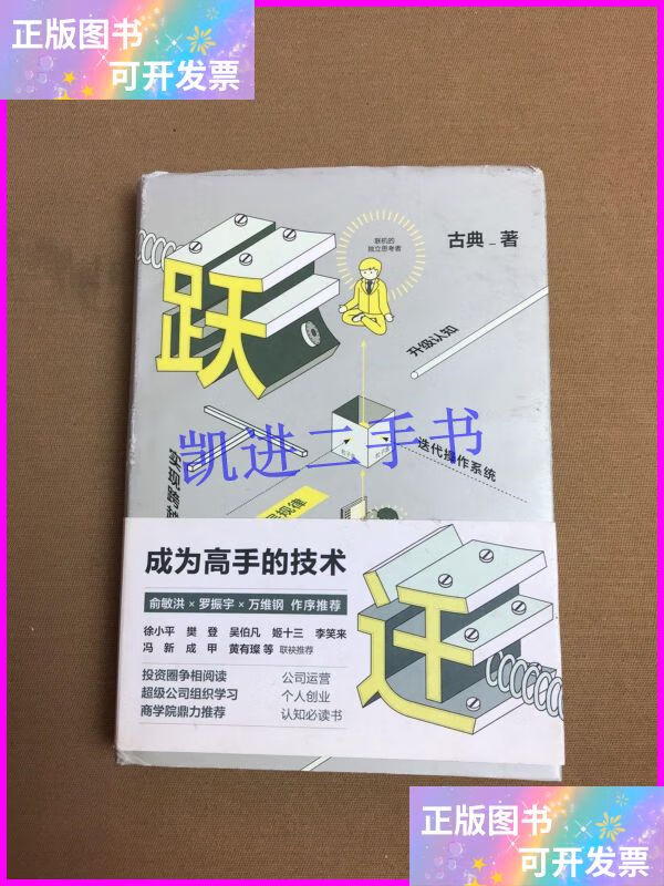【二手9成新】跃迁 成为高手的技术【作者】 中信出版社,中信出