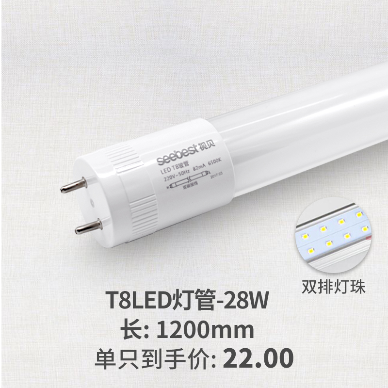 视贝T8灯管LED灯管双端灯管支架0.6/0.9/1.2米格栅灯管0.9W15W18W28W T8灯管(1.2米/28W)