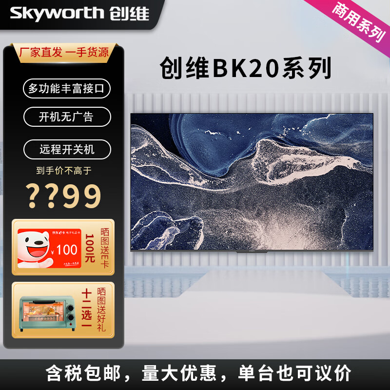 创维（Skyworth）BK20 AirHub智慧屏易办公会议电视 无线传屏 投影视频 超级投屏 视频会议商用电视 四分屏双频WIFI 75英寸 75BK20