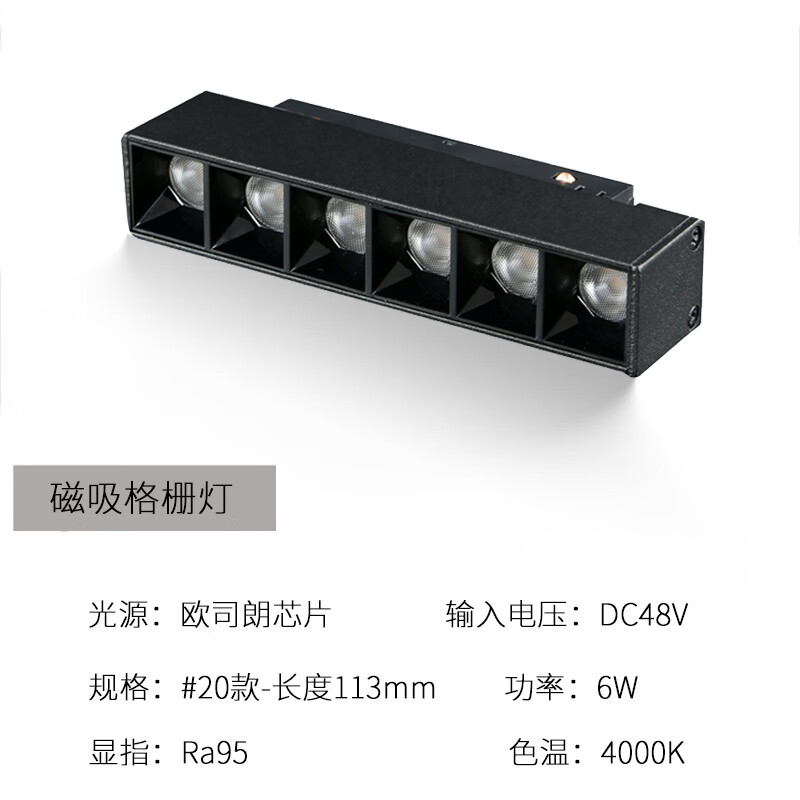 轨道灯 客厅家用无主聚光灯嵌入式格栅灯 6w-113mm-磁吸格栅灯-4000k