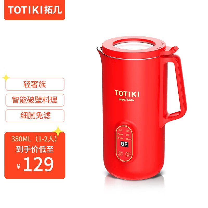 拓几（TOTIKI） 豆浆机小型家用容量迷你破壁料理机全自电动免洗免过滤米糊 中国红350mL豆浆机（联名款）