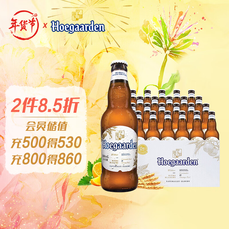 拍2件 福佳（Hoegaarden）小麦白啤酒 精酿啤酒 330ml*24瓶 年货送礼 整箱装 349.5元（合174.75元/件)