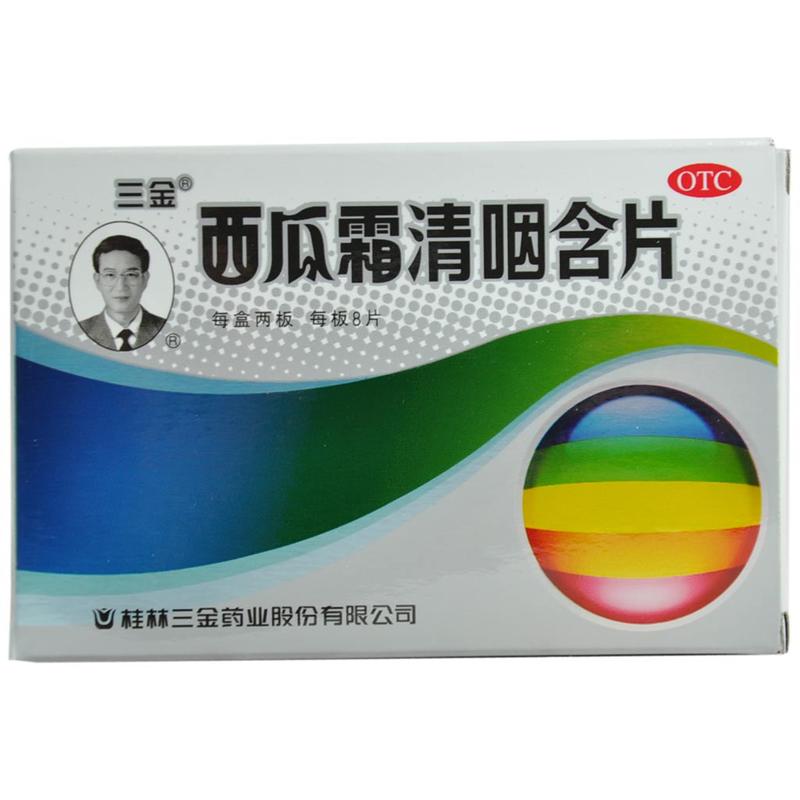 三金西瓜霜清咽含片16片咽喉炎急性咽炎声音嘶哑口腔溃疡