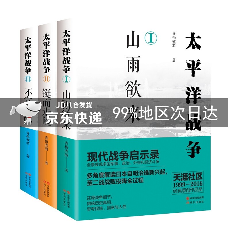 太平洋战争：山雨欲来+铤而走险+不宣而战