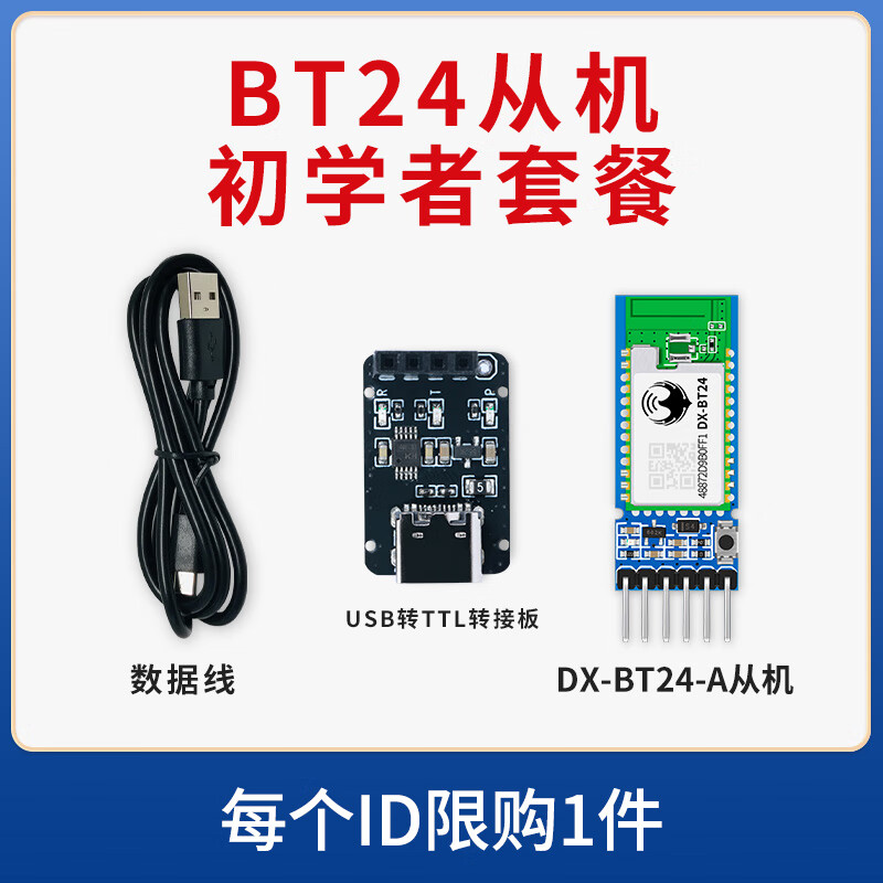 BT24低功耗藍(lán)牙模塊主機(jī)從機(jī)BLE5.1無線串口透?jìng)鬏斈＝MBQB認(rèn)證 BT24-A從機(jī) 初學(xué)者套餐 第2件恢