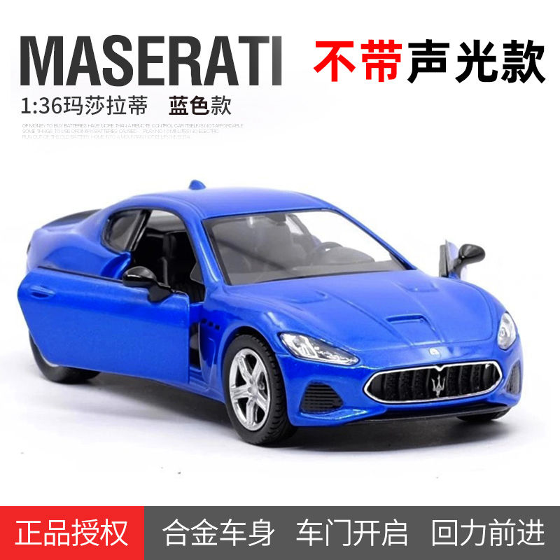 玩具玛莎拉蒂跑车汽车模型吃鸡玩具granturismo合金轿车定制款