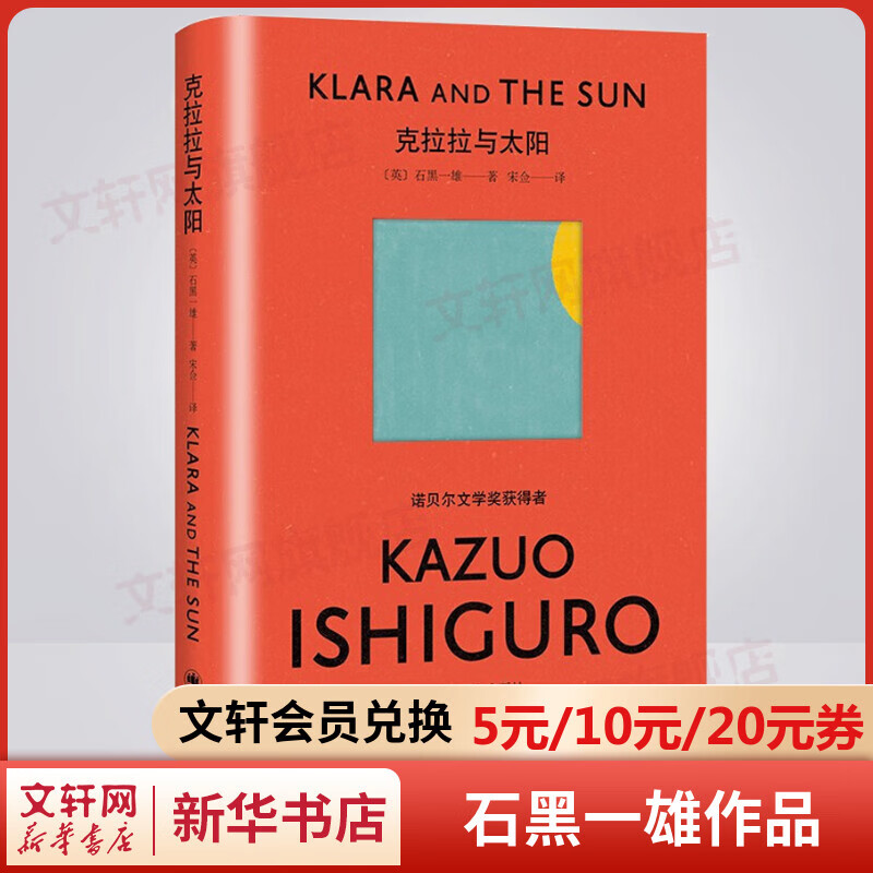 【包邮】石黑一雄作品集 克拉拉与太阳
