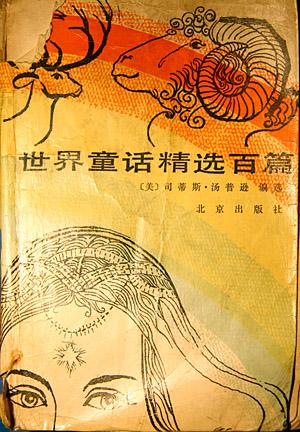 世界童话精选百篇【精选】