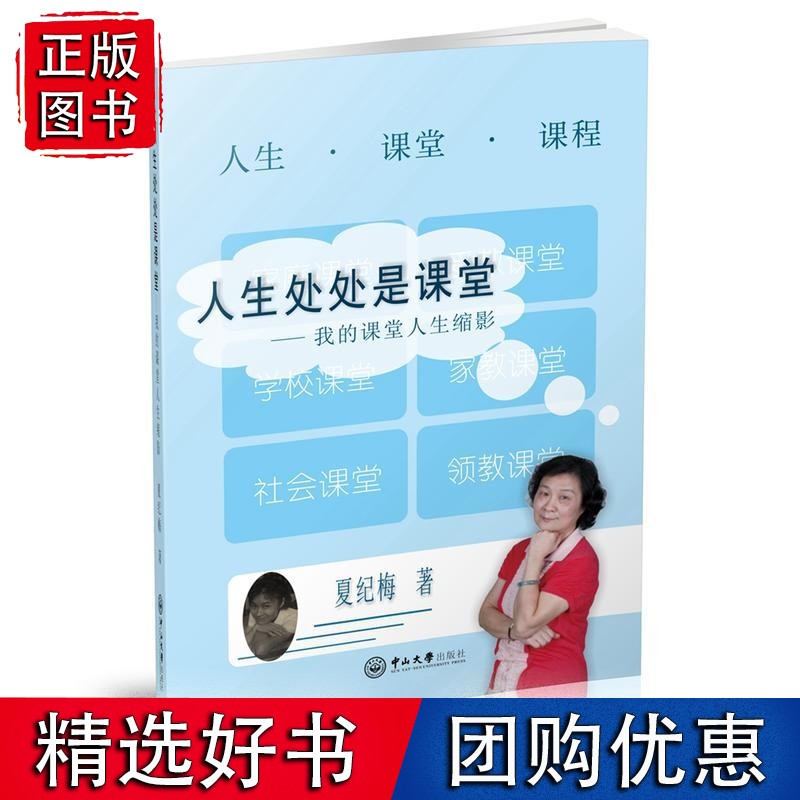 人生处处是课堂:我的课堂人生缩影