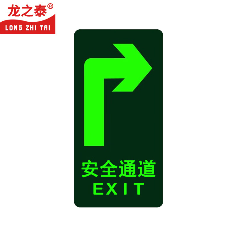 出口夜光直行左转箭头指示牌地标地贴消防标识标牌 安全通道右转