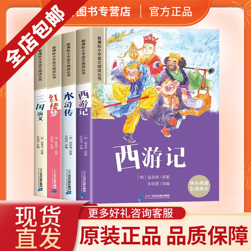 儿童节礼物古典四大名著国学(全套4册)彩图注音版 有声伴读 小学语文新课标阅读丛书 七彩美绘本 西游记+三国演义+水浒传+红楼梦  1年级课外阅读必读[7-10岁] 【4册全】四大名著