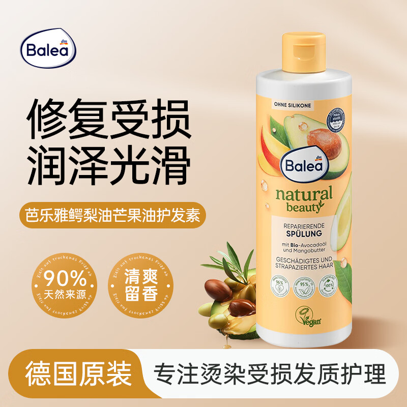 芭乐雅（Balea）德国进口水果香氛无硅油洗发水护发素改善毛躁滋养柔顺发膜 牛油果芒果护发素350ml