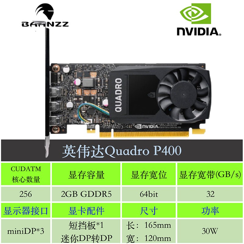 英伟达NVIDIA Quadro系列P620 P1000 P2200 P4000设计领域图形显卡 NVIDIA Quadro P400 2G