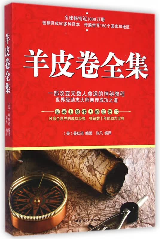 羊皮卷全集