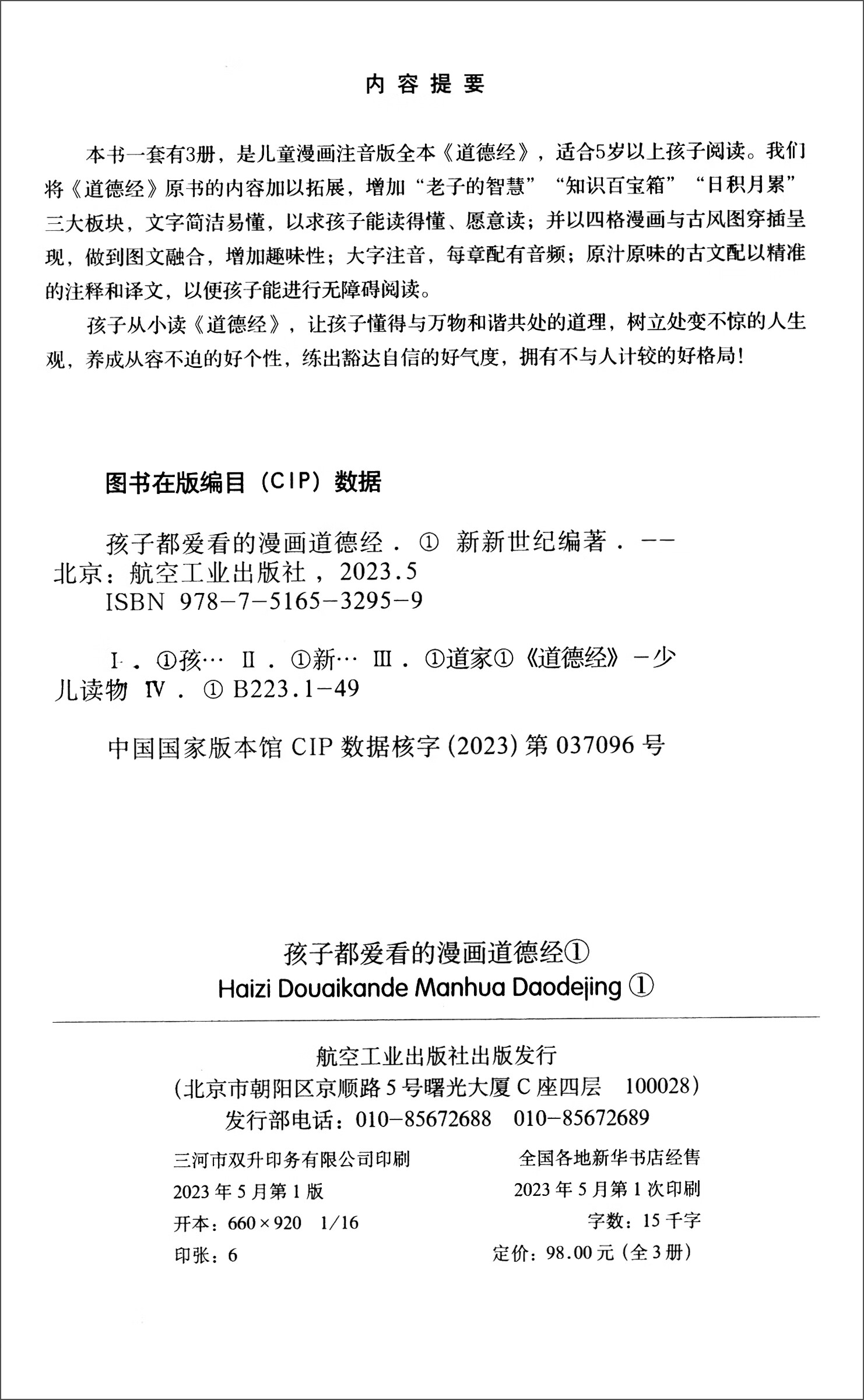 孩子都爱看的漫画道德经（套装全3册）