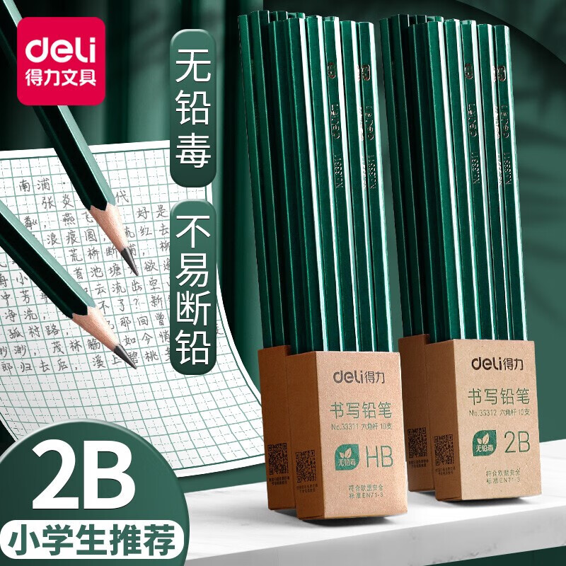得力2b铅笔小学生专用一年级幼儿园儿童hb铅笔考试不断芯六角绿杆书写素描铅笔二年级涂卡笔2比铅笔 33312 2B绿杆 10支/盒