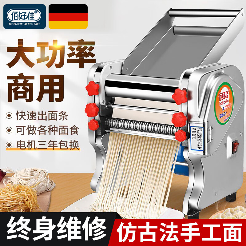 上手感受佰好佳FKM/FKR不锈钢电动压面机质量怎么样，全面解析曝光