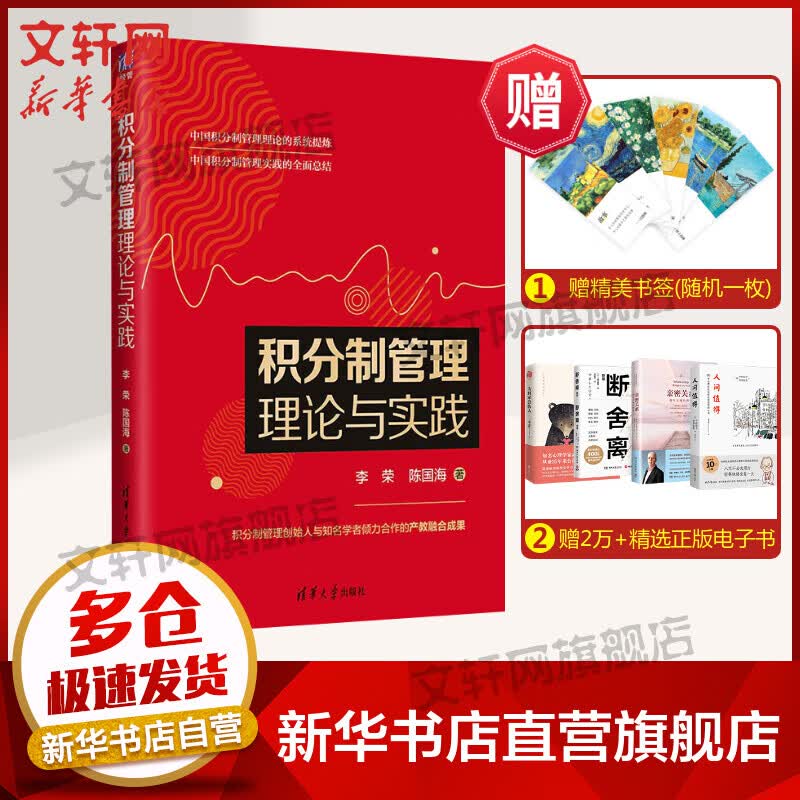 积分制管理理论与实践