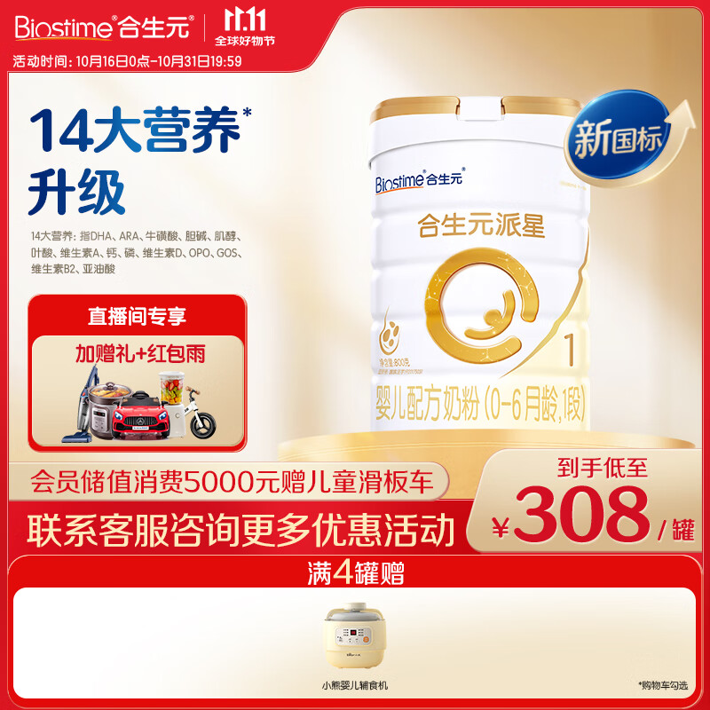 biostime/Ԫ  1 Ӥ̷ 800g 1 318Ԫ