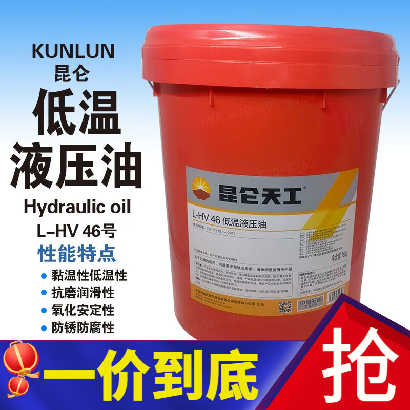昆仑液压油 l-hv46号低温液压油 16kg