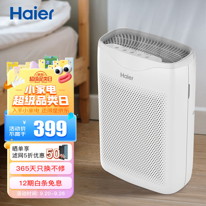 海尔（Haier）空气净化器除甲醛除雾霾除烟味母婴家用除灰尘杀菌KJ200F-M900A怎么样,好用不?